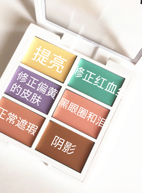 现货  NYX六色遮瑕盘 遮暇膏 修容盘调黑眼圈痘印04 01