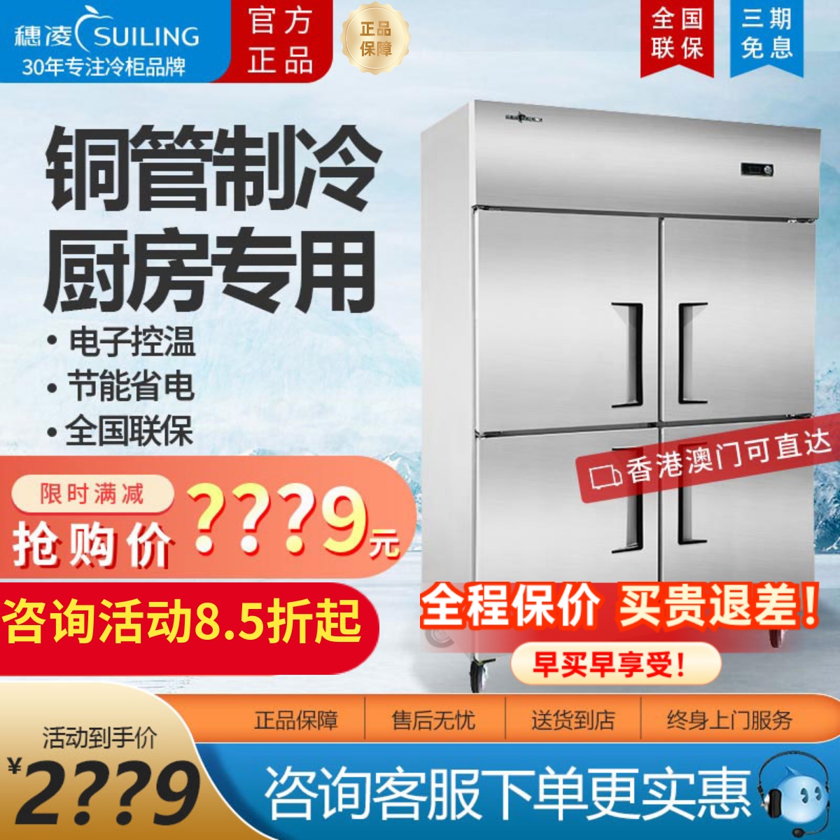 穗凌四门商用不锈钢厨房冰箱