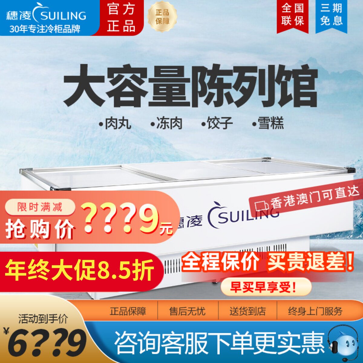 穗凌保鲜玻璃门卧式冰箱冷柜