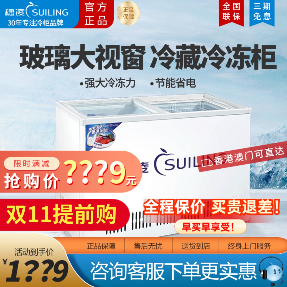 穗凌WD4-325卧式冰柜推拉玻璃门展示柜冷藏冷冻双温冰箱商用惠凌