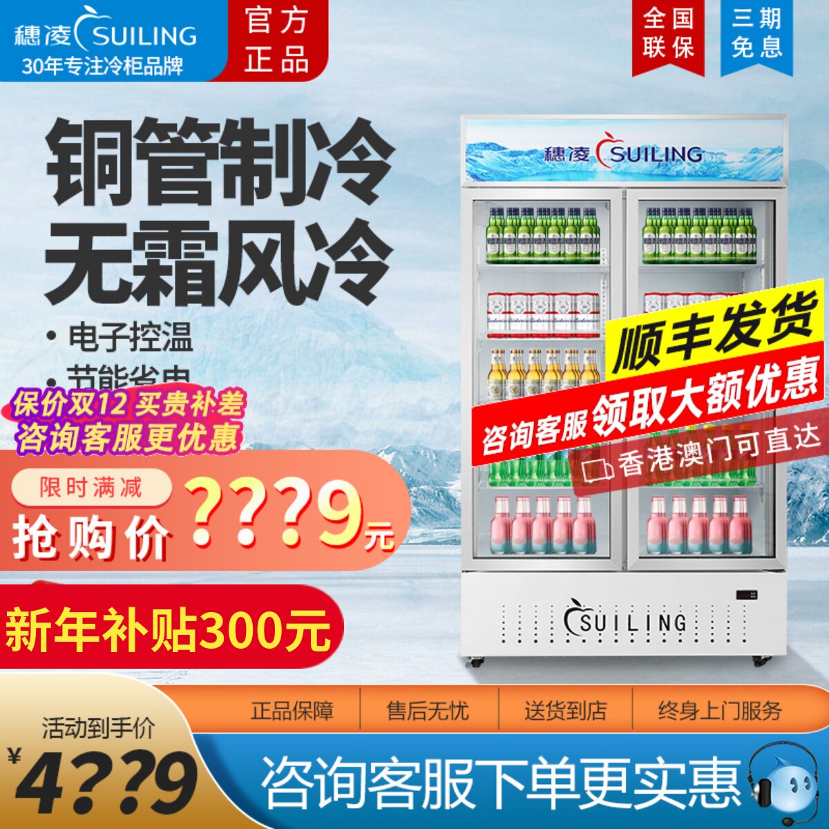 穗凌冰柜立式展示柜冷藏商用双门三门超市啤酒饮料柜风冷惠凌冰箱