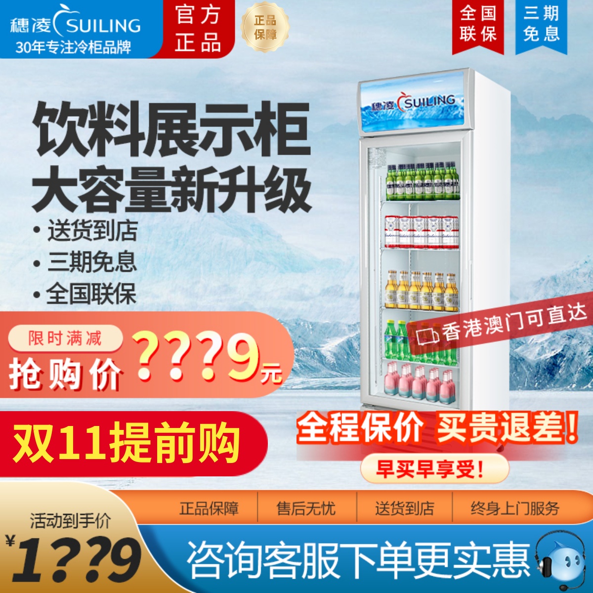 穗凌单门饮料展示柜风冷