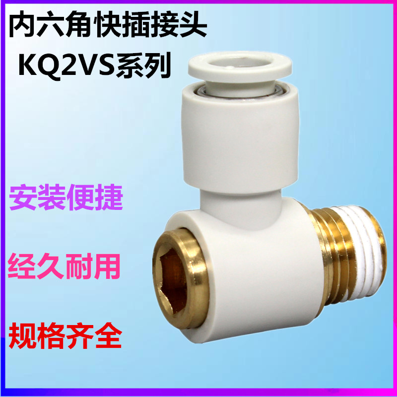 SMC快插接头KQ2VS04/KQ2VS06/KQ2VS08/10/12-M5/01S/02S/03S/04AS
