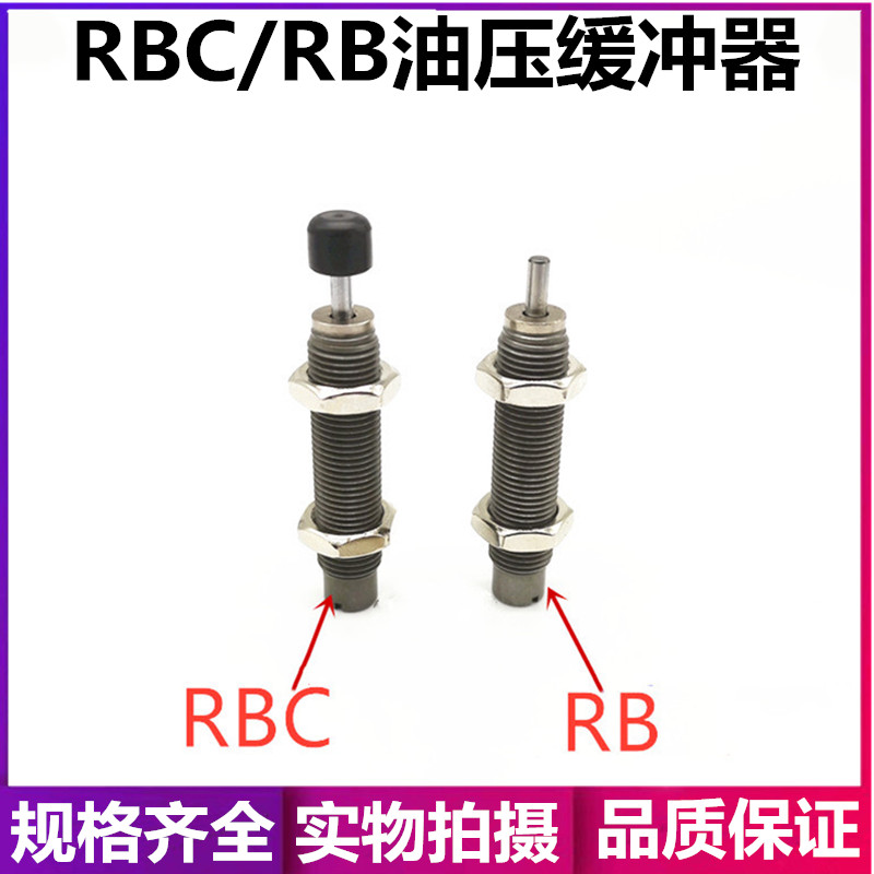 原装油压缓冲器 RB1412 RBC1412 RB1412S RBC1412S 标准件/零部件/工业耗材 其他气动元件 原图主图