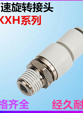 SMC高速旋转接头 KXH04/06/KXH08/010/12-M5/M6/01S/02S/03S/04S