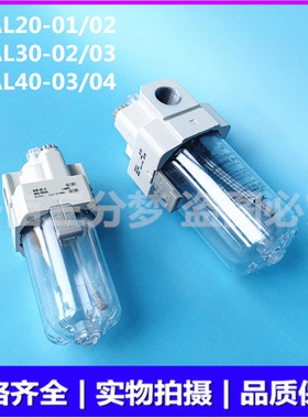 SMC新款油雾器 AL20/AL30/AL40-01/02/03/04/01B/02B/03B/04B-A