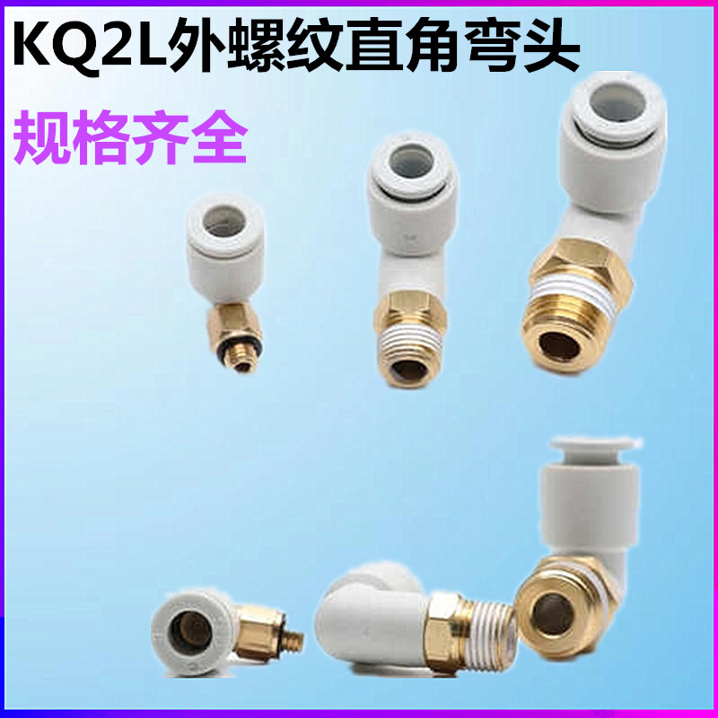 SMC气管接头KQ2L04/KQ2L06/08/10/12/16-M3G/M5/01S/02S/03S/04AS