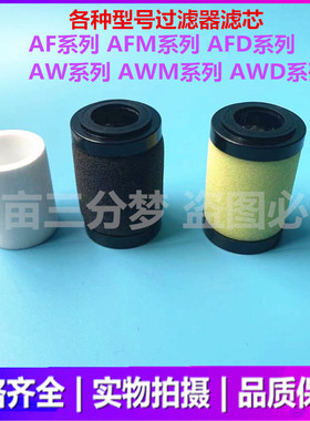SMC原装AF20P/30/40P-060S AFM/AFD20P/30/40P-060AS油水分离滤芯