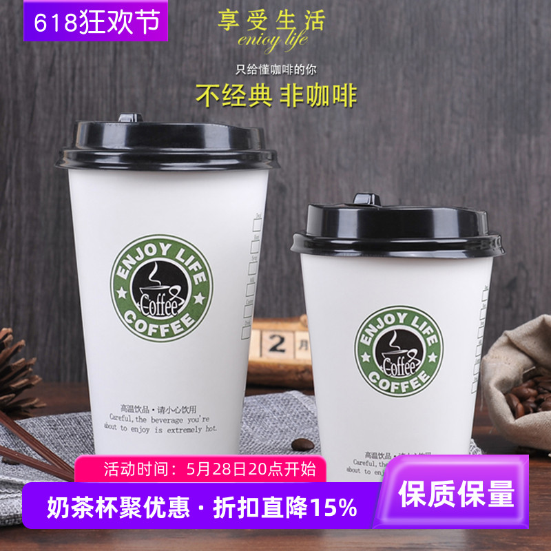 定制logo一次性涂布咖啡热饮纸杯奶茶水杯带盖可封口打包外送包邮
