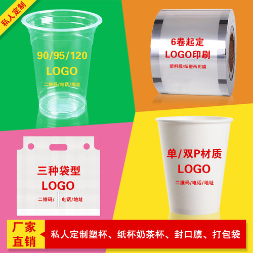 定制logo免费设计塑杯纸杯封口膜