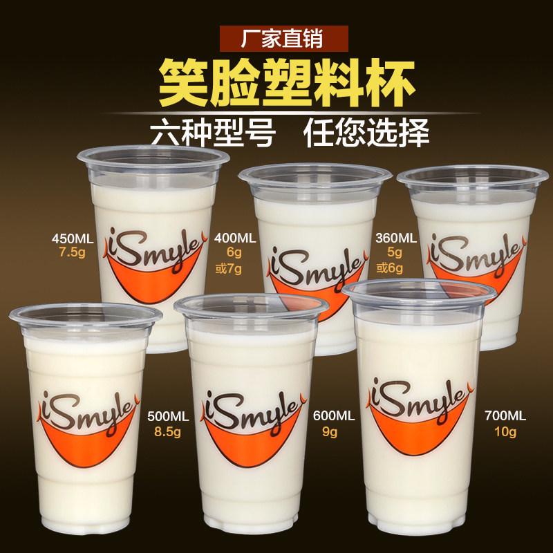 95笑脸彩印一次性塑料杯豆浆珍珠奶茶果汁冷饮杯密封防漏打包整箱