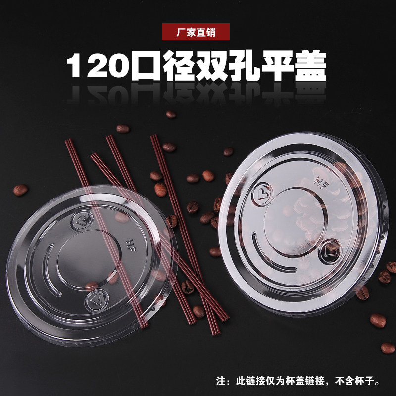 一次性奶茶杯盖子大口径情侣杯119双孔平盖1000ml超大透明果汁盖