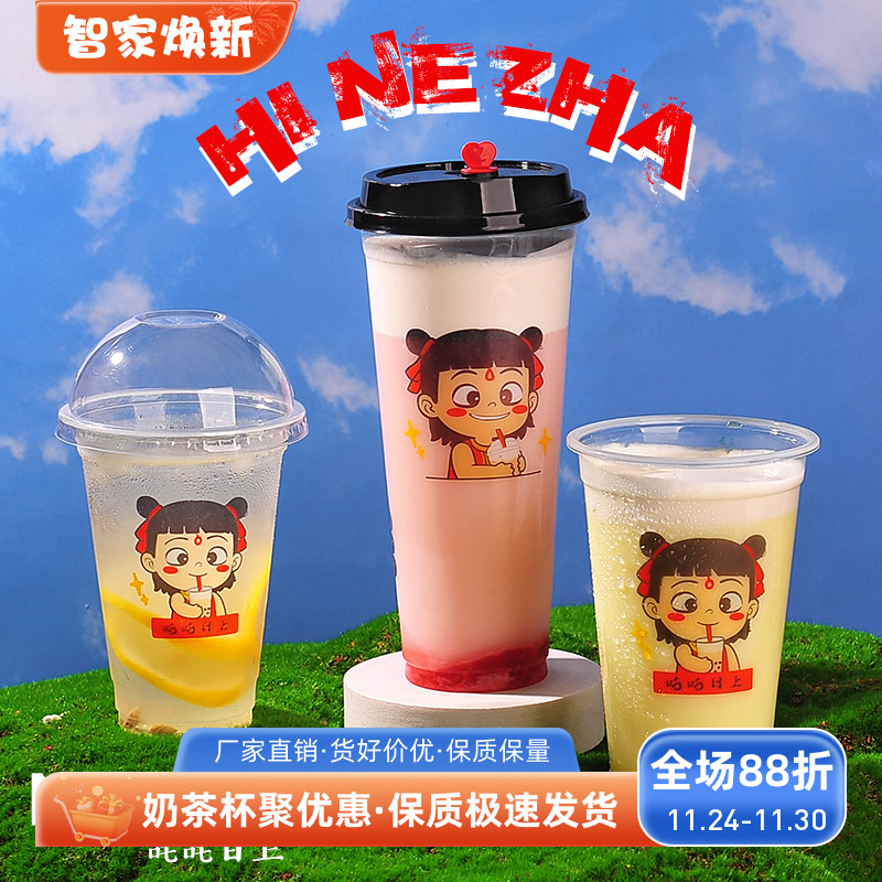 90口塑料奶茶杯子冷热饮一次性