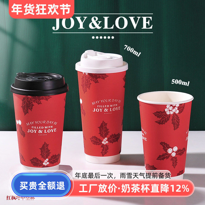 一次性双层加厚隔热防烫圣诞新年红双层中空咖啡奶茶纸杯带盖包邮,餐饮具,纸杯,淘宝优惠券,粉丝福利购,淘宝优惠卷