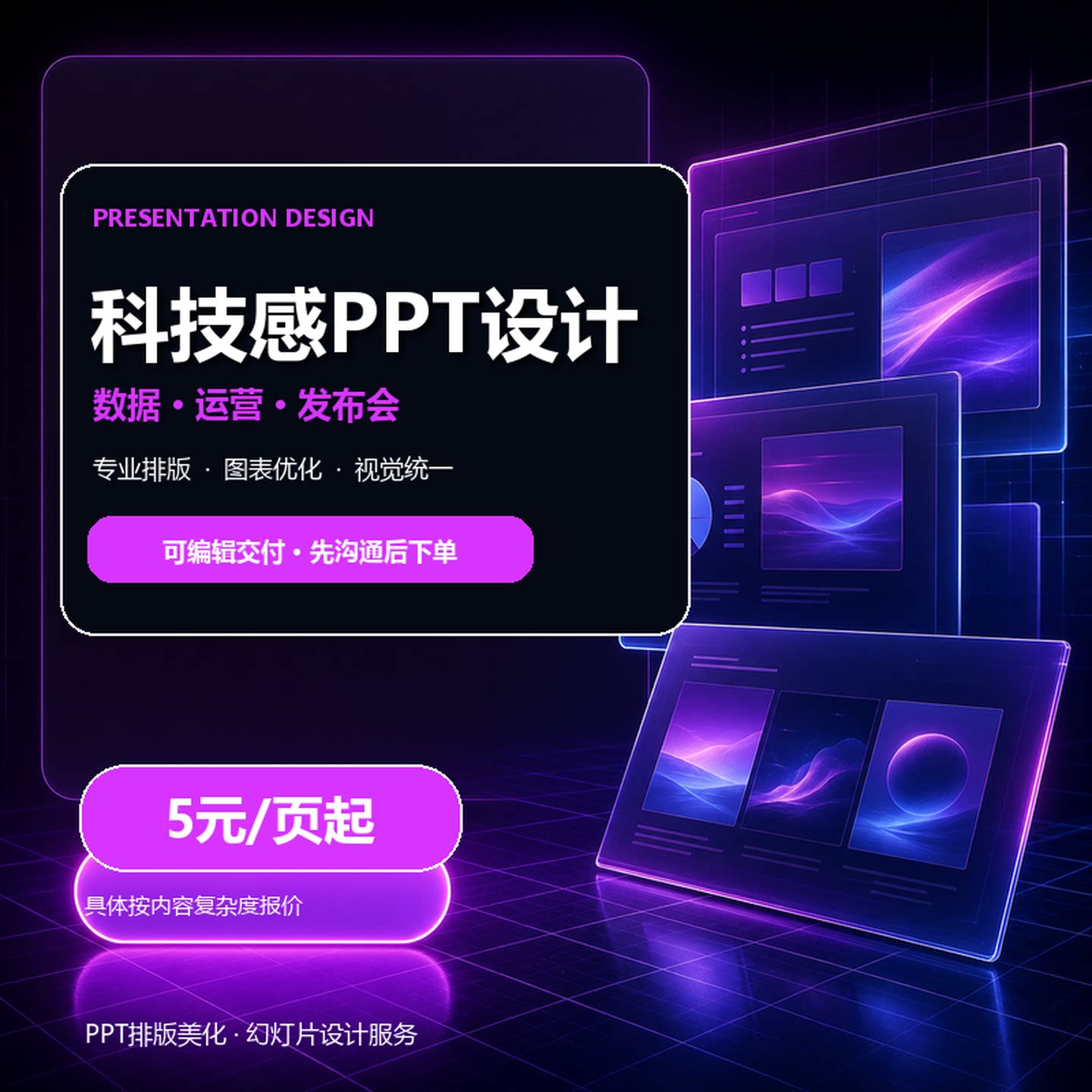 科技感PPT设计 数据运营发布会 幻灯片排版美化