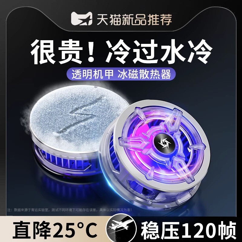 手机散热器ipad平板磁吸半导体冰封散热背夹直播专用双档制冷快速降温神器适用iqoo苹果小米黑鲨2pro红魔游戏使用感如何?