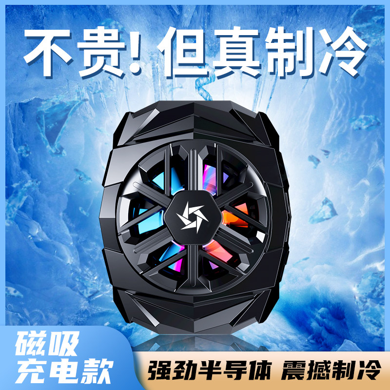半导体手机散热器磁吸可充电款制冷降温神器超静音风扇平板专用ipad适用黑鲨2pro小米苹果13vivo华为荣耀oppo怎么看?