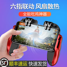 手机六指吃鸡神器刺激战场散热游戏手柄辅助器自动压枪外设安卓苹果通用机械式射击按键透视食鸡神奇