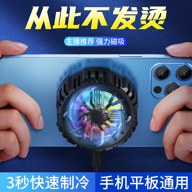 手机散热器磁吸版半导体制冷平板专用降温神器苹果13冰封背夹适用于黑鲨华为小米ipad直播发烫发热水冷静音怎么样,好用不?