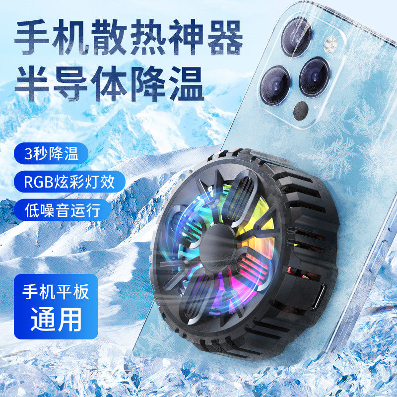 手机散热器ipad平板磁吸半导体直播专用冰封背夹磁吸式快速降温神器适用黑鲨2pro苹果小米iqoo超静音制冷风扇怎么样,好用不?