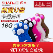 Cat's paw 16g U disk bear's paw cute cartoon custom gift