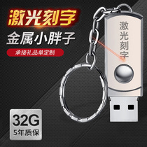 Metal rotating 32g U disk small fat man customized personal corporate gift personalized logo advertising enterprise DIY