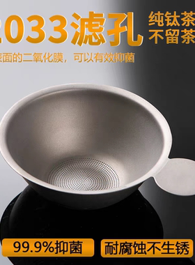 纯钛茶漏茶滤千孔一体滤茶器精密茶漏超细茶叶滤网茶隔公道杯过滤