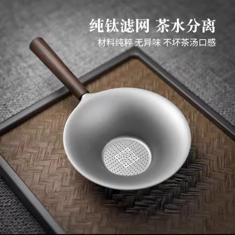 纯钛茶漏茶滤长柄一体