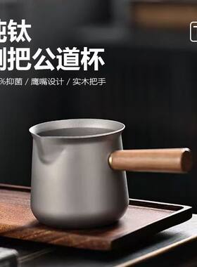 钛杯钛茶杯纯钛公道杯茶漏滤网实木侧把户外旅行茶具功夫茶具配件