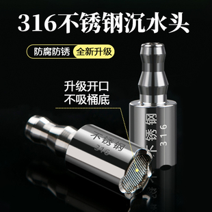 下坠不锈钢桶装水抽水软管头水管茶配上316沉水头加重吸水管沉头
