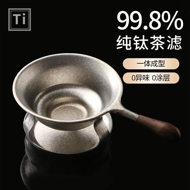 高端纯钛茶漏茶滤细密滤茶器创意茶隔茶叶过滤器滤网功夫茶道配件图片
