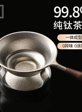 高端纯钛茶漏茶滤细密滤茶器创意茶隔茶叶过滤器滤网功夫茶道配件