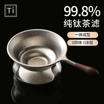 高端纯钛茶漏茶滤细密滤茶器创意茶隔茶叶过滤器滤网功夫茶道配件