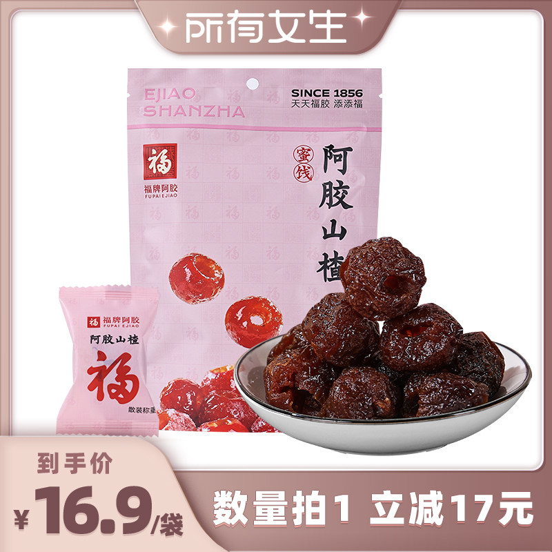 【所有女生直播间】福牌阿胶 阿胶山楂零食蜜饯100g