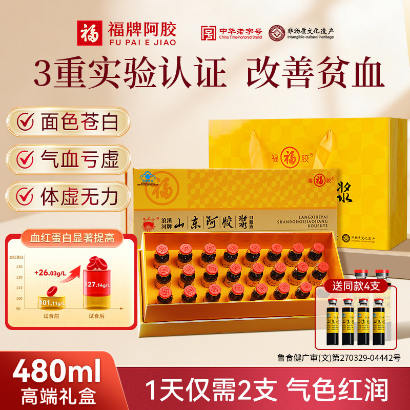 福牌黄芪阿胶浆补气养血礼盒图片