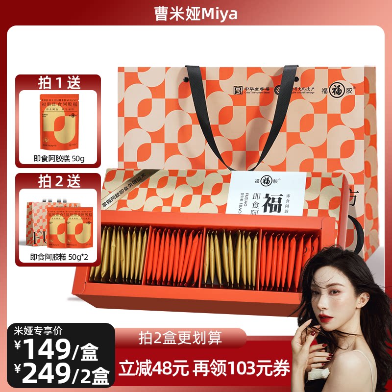 福牌阿胶即食阿胶糕礼盒送礼官方旗舰店正品丈母娘长辈礼物阿胶糕