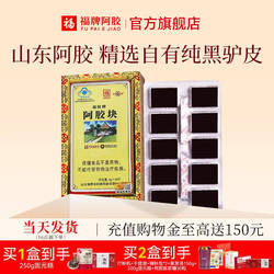 福牌阿胶山东阿胶块阿胶片阿胶礼盒驴皮阿胶熬胶240g阿胶块礼盒
