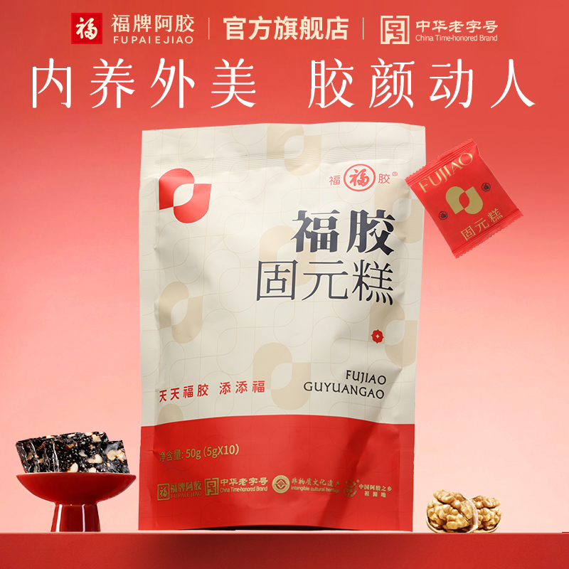 【U先】福牌阿胶50g小样即食福胶固元糕试用装官方旗舰店正品补品