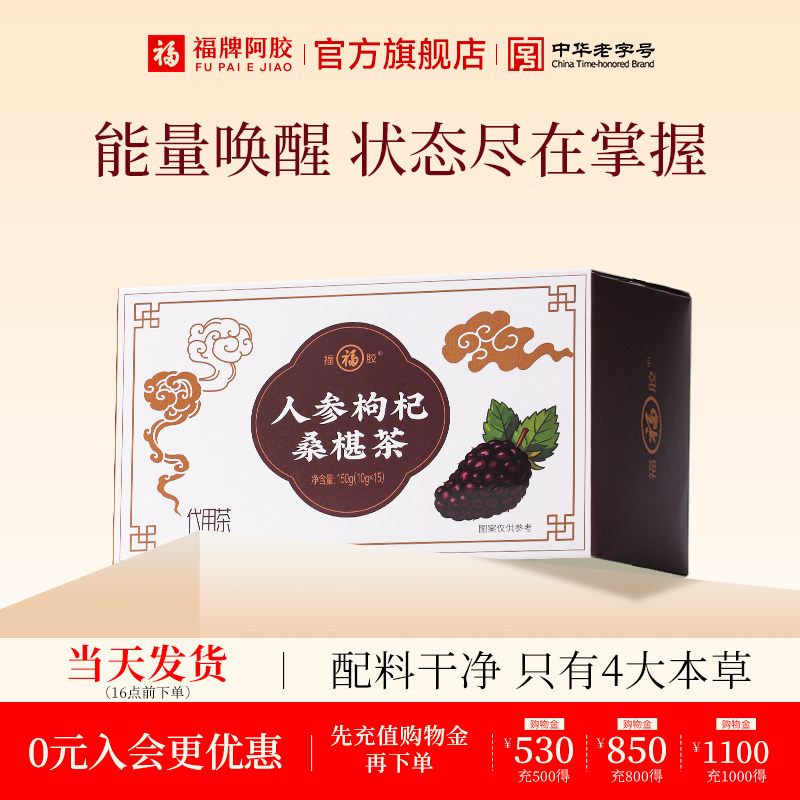 新品】福胶人参枸杞桑椹茶养生茶桂圆菊花黄精茶包官方正品旗舰店