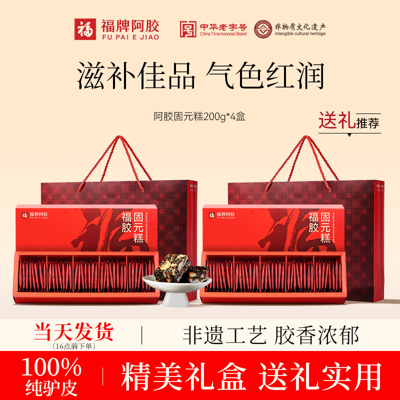 福牌阿胶固元糕正品礼盒送礼实用图片