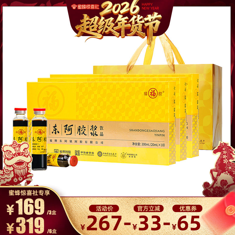 【超级年货节】福牌阿胶 阿胶浆饮品阿胶浆口服液10支装送礼礼盒