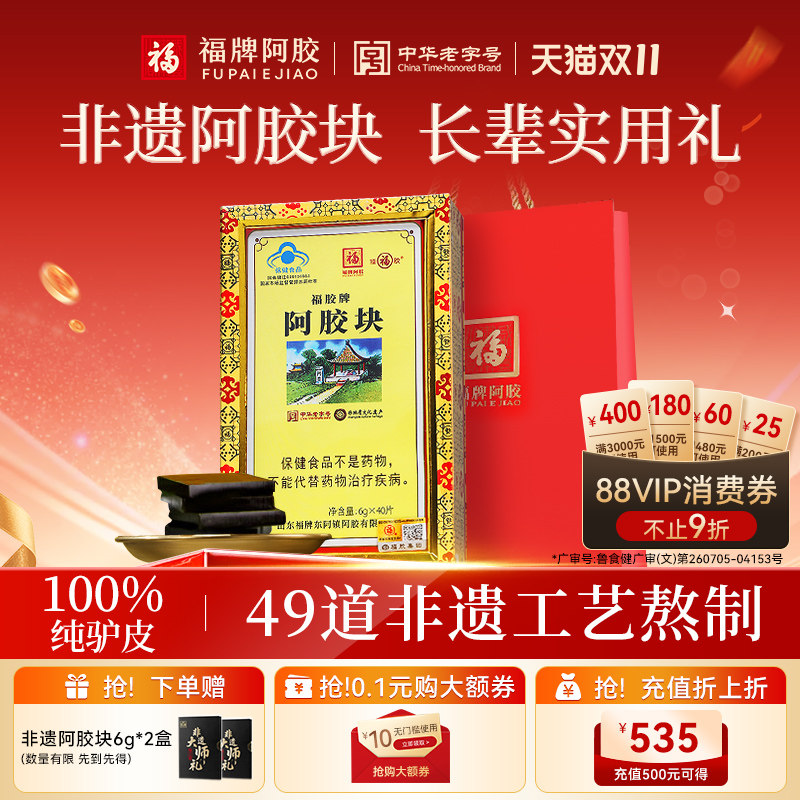 福牌阿胶纯正阿胶块正品官方旗舰店纯原块正宗阿胶片240g礼盒送礼