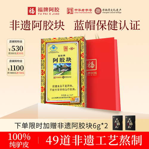 福牌阿胶块正品阿胶片礼盒