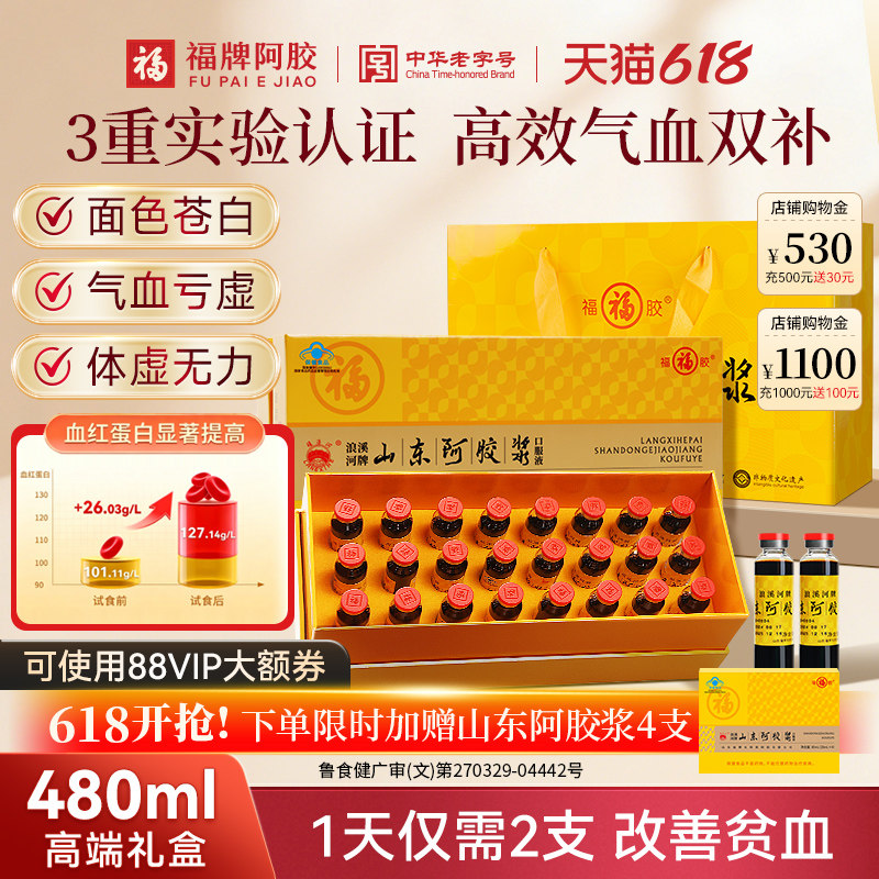 福牌阿胶阿胶浆黄芪阿胶口服液端午礼盒送礼补气血调理女补气养血