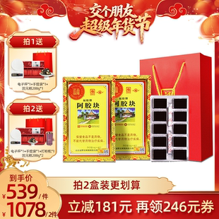 【交个朋友付定金 26日0点付尾款】福牌阿胶山东阿胶块阿胶片阿胶