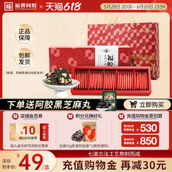 福牌阿胶手工阿胶固元糕即食阿胶糕正品过节送礼送长辈