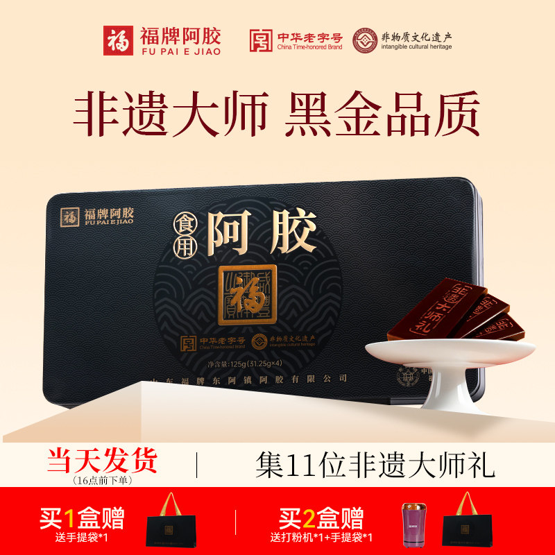 福牌阿胶块食用纯原块山东阿胶片125g礼盒送礼阿胶官方旗舰店正品