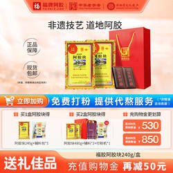 福牌阿胶福胶阿胶块阿胶原片送礼长辈营养品正宗驴皮驴胶官方正品