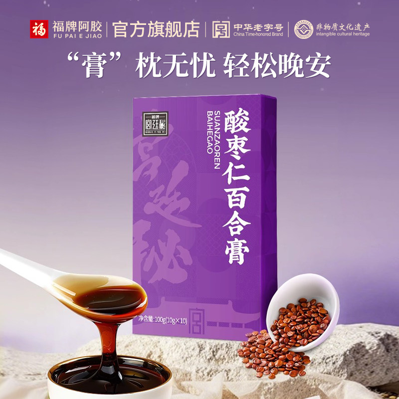 【新品】福胶酸枣仁百合膏100g养生膏茯苓甘草桑葚睡前安茶送长辈