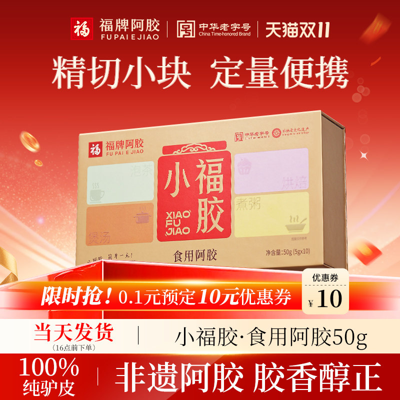 福牌阿胶阿胶块正品官方旗舰店山东正宗阿胶驴胶纯原块丁礼盒送礼